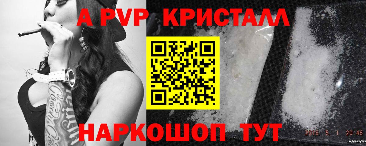APVP Crystall  Вход с VPN  Касимов  Alpha-PVP  Альфа ПВП кристаллы 
