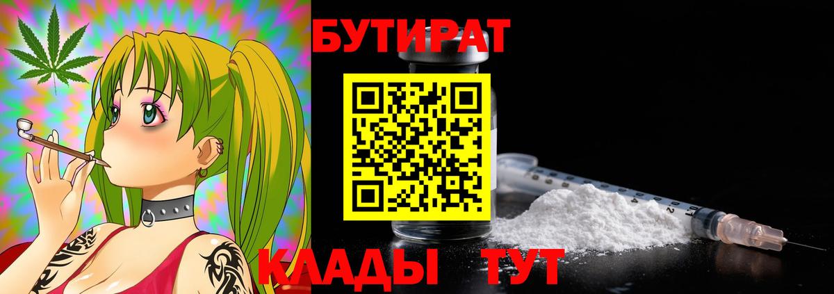 Бутират GHB  Вход с VPN  Касимов 