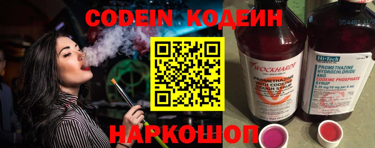 Кодеиновый сироп Lean Purple Drank Касимов
