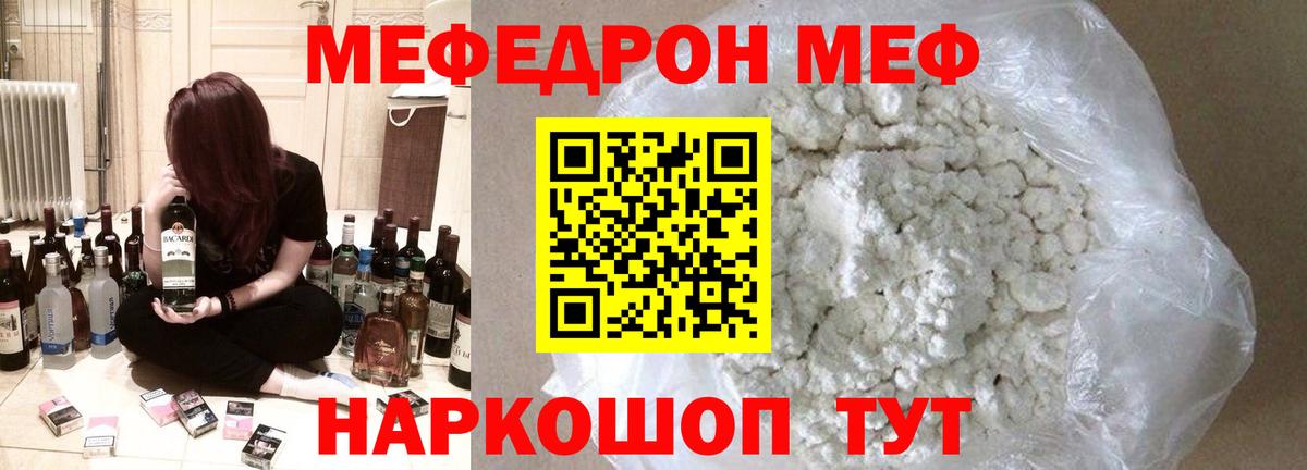 Меф мяу мяу мука Касимов
